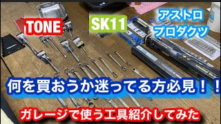 ガレージで使う工具紹介してみた（握り物編）