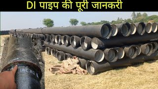 Ductile Iron Pipe | Di k7 | Ductile iron pipe detail | Di Pipe. How to lay DI pipe