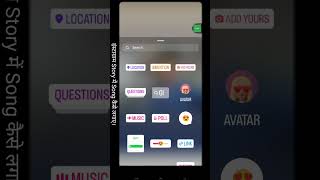 Instagram Story Me Song  Kaise Lagaye । #trending #instagram #instagramshorts #king #shorts #insta