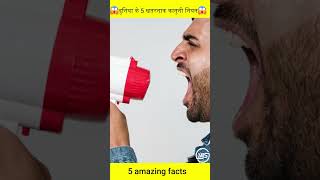 😱दुनिया के 5 खतरनाक कानूनी नियन😱| #shorts #facts  @FactsMine @MRINDIANHACKER