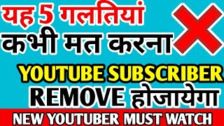 Don't Do These Mistake | Yeh galtiya kabhi mat karna | YouTube mistakes | Tech provider