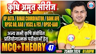 UPSSSC AGTA | Bihar Coordinator | RPSC AAO, AO | NSCL & FCI, OPSC AAO | Bank AFO Class #47