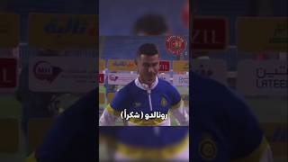 رونالدو يقول ( شكراً )❤️