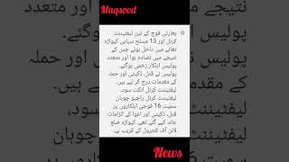 بھارتی فوج کے تین لیفٹیننٹ کرنل اور 13 مسلح سپاہی کپواڑہ تھانے میں داخل ہوئے جس #shortsvideo