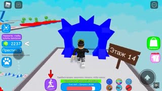 Прохожу 14 этаж в MEGA EASY OBBY. Супер лёгкий паркур 725 уровней. ROBLOX!