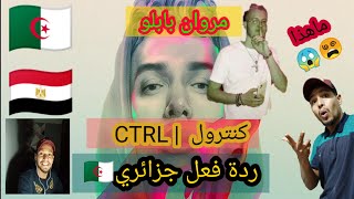 MARWAN PABLO - CTRL | مروان بابلو - كنترول ردة فعل جزائري-Reaction