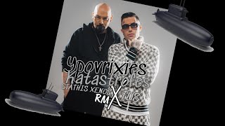 Tus x Στάθης Ξένος - Υποβρύχιες Καταστροφές REMIX | Official Audio Release