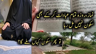 Sukoon kese milega dil ka sukoon|Asal sukoon Allah ki ibadat main hai|Huqooq ul ibaad ki ehmiyat|