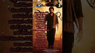 Devara Fear Song Telugu Lyrics #devara #ntr#anirudh #ramajogayyasastry#songs #trending #viralshorts