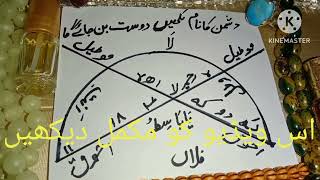 دشمن کا اس تعویذ میں نام لکھیں اور دوست بنائیں جلالی تعویز واٹس ایپ نمبر 03001107560