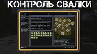 [СТРИМ] Контроль Свалки с ZIV