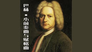 前奏曲 in A Minor, BWV 895