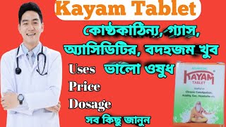 Kayam Tablet full review in bangla, uses, price, dosage