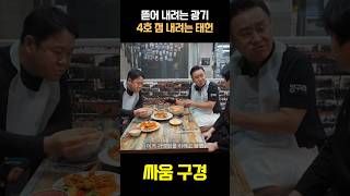 제국의 아이들 김태헌 미몽사장님!  #billiards