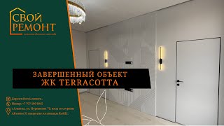 Завершенный объект Жк Terracotta