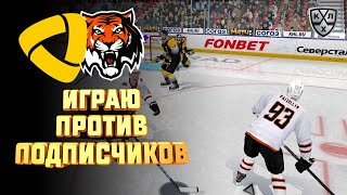 У СЕВЕРСТАЛИ ПОЧТИ  ПОЛУЧИЛОСЬ ПОБЕДИТЬ/ ИГРАЮ С ПОДПИСЧИКОМ В LORDHOCKEY