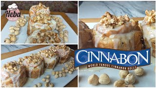 سينابون زي الأصلي بطريقة سهلة مش هتصدقوا النتيجة 😍Cinnabon