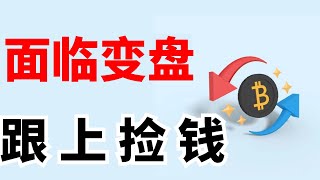 2024年10月25日BTC与ETH行情分析，比特币突破上涨，社群多单小赚，行情再次面临变盘，交易方向在哪里❓跟上最新节奏，捡钱时刻#eth#btc#币安#加密货币#cz#狗币#赵长鹏#虚拟货币