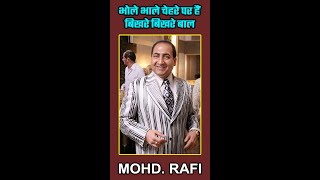 दिल को छू लेने वाला नायाब गीत 👉 Mohammed Rafi ❤️ Rare Song 🌼 #bollywood #song #short