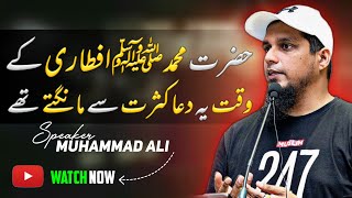 This Dua Will Change Your Life | Life Changing Reminder By Muhammad Ali || Youth Club