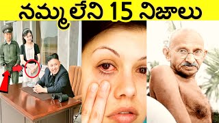 Top 15 Interesting Facts In Telugu | amazing Telugu facts | Unknown Telugu Facts Ep-65 |CTC Facts