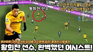 미국투어 마지막경기! 울버햄튼 황희찬 선수, 어시스트 기록!! 다음시즌 준비 끝!