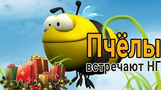 🐝🌲🎁Как пчелы встречают новый год 2020/Зимовка пчел 2019-2020