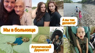 Вова в больнице🥺/ Атопический дерматит🥺