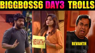 Biggboss6 day3 trolls 1st nomination trolls telugu #bb6 memes firstnominations #revanth #biggboss6