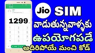 Super code for jio users! జియో వినియోగదారులకు అదిరిపోయే కోడ్ !