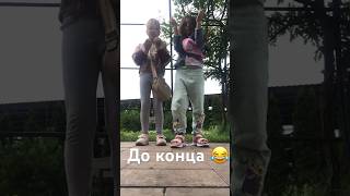 До конца 😂🥹 #лалафанфан #like #tocaboca #влог