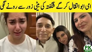 Shagufta Ijaz’s Husband Passed Away  | Latest News & Exclusive Updates on the Pakistani Drama Star