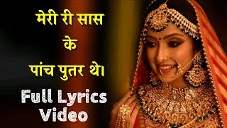 Meri Ri Saas Ke Paanch Putra The Full Song Lyrics | Haryanvi Songs | Nikita,Rinku Gujral | Super Nk