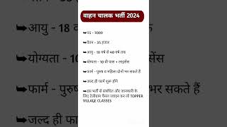 राजस्थान रोडवेज नई भर्ती विज्ञप्ति 2024 |Rajasthan Roadways Bharti 2024 | Rajasthan Bus Driver 2024