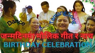 Happy Birthday||Birthday Celebration With Tamang Selo And Dance By Ranjana Moktan In KTM Nepal