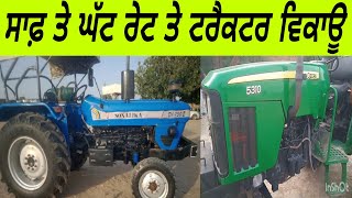 ਜੌਨਡੀਅਰ 5310ਤੇ ਸੋਨਾਲੀਕਾ 750 ਟਰੈਕਟਰ ਵਿਕਾਊ|#viral#viralvideo#tractormandi#tractor lover#tractor bazar#