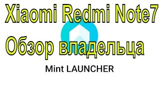 Xiaomi Redmi Note7. Mint Launcher. Обзор владельца