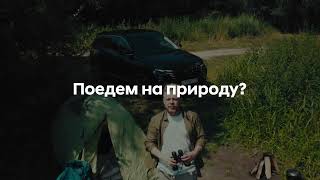 Попробуйте кемпинг с Hyundai Mobility