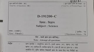 cg board class 10th Science question paper 2023 lcg board class 10th Science important question 2024