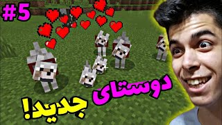 ماینکرفت سروایول #5 | آموزش پیدا کردن سگ در ماینکرافت😍