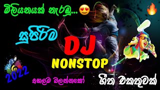 Asanka Priyamantha Peiris_Dj_ Nonstop 2020 -New Sinhala Dj Remix (2022) | Sinhala Dj Song 2022