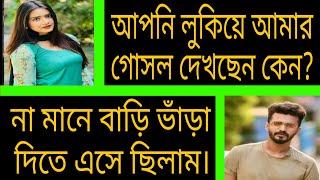 বাড়িওয়ালার মেয়ের সাথে প্রেম | সকল পর্ব | Bangla Romantic Love Story | Ashik + Priyanka +Mafi.