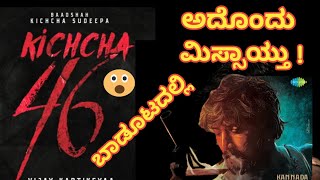 Kiccha 46 teaser reaction | Kiccha Suddep new movie | Kiccha 46 promo | Kiccha 46 teaser review