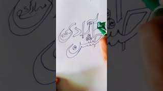 😍🥰14 august Pakistan#independence day Pakistan#jashn-e-azadi# CardCraft studio