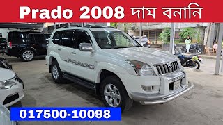 Toyota Land Cruiser Prado 2008 Price | Reg 2009 | 01750010098 | Bd Car Vlogs