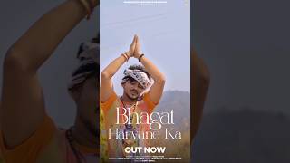 Bhagat Haryane ka #newharyanvisong #vishuputhi #yshorts #youtubeshorts #newsong #viralsong