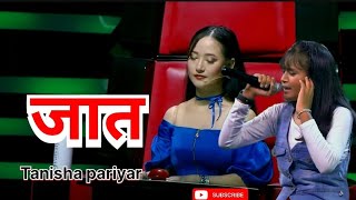 jaat जात Tanisha pariyar the voice of kids Chhewang season 2024