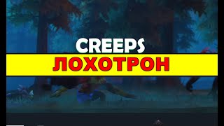 creeps.games ОТЗЫВЫ ОБМАН! SCAM!