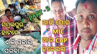 ସମ୍ବଲପୁର ସହର  2022 | Sambalpur City Full Video | Surya vlogs