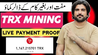 New Trx Mining Site 🔥 | Easiest Way To Make Money 🤑 | Earn Free Trx Daily 🔥 | 35000TRX Sign-up Bonus